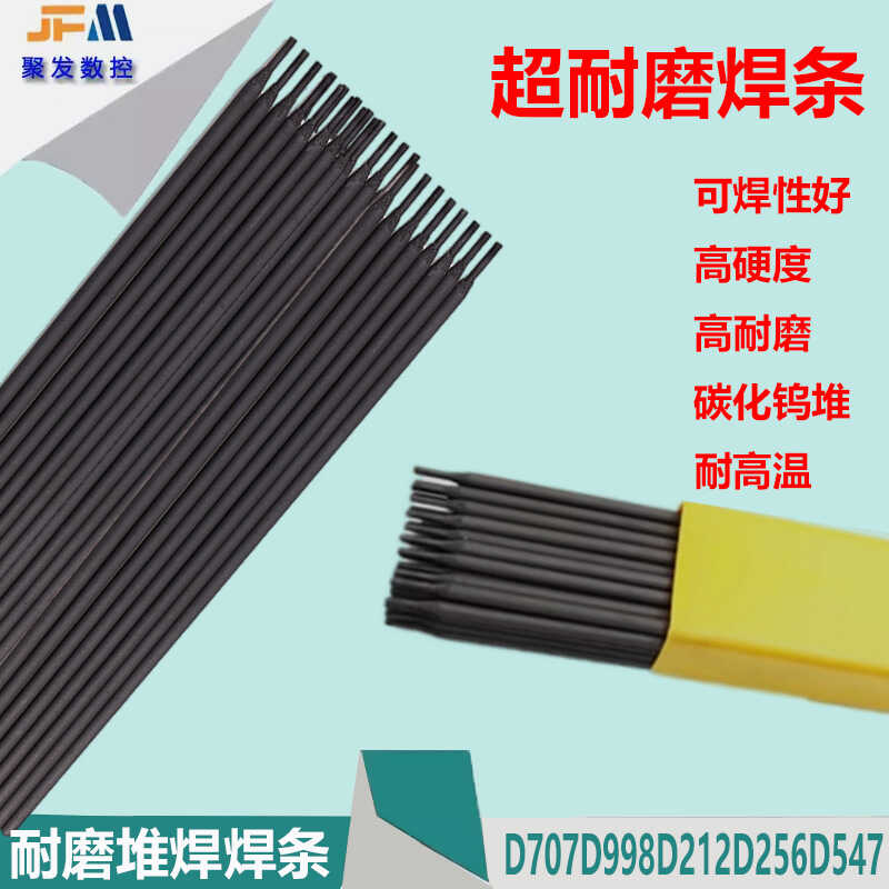 碳化钨D212D256耐磨焊条