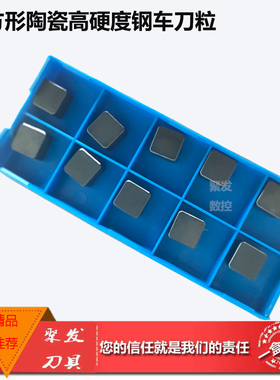数控刀具高硬度工件专用纯陶瓷刀片SNMN120716T02025 A65钢件专用