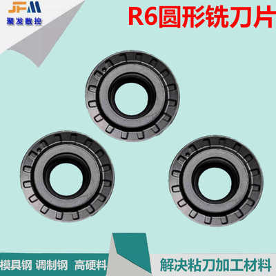铣刀片硬钢模具钢刀粒R6