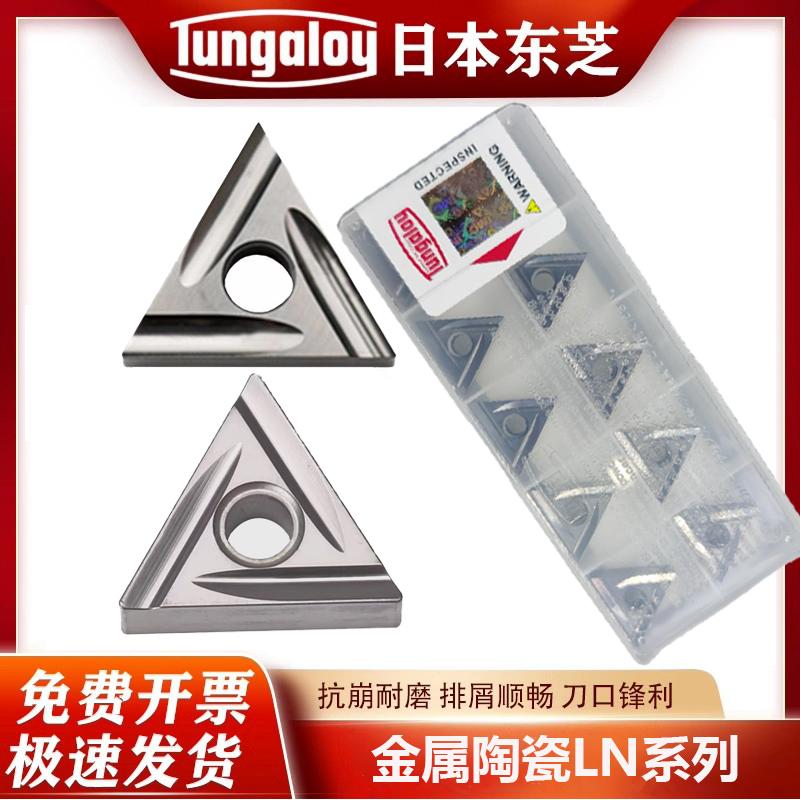 数控刀片TNMG/TNGG160404