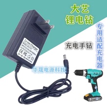 12V16V16.8V 20V21V适用大艺款锂电池充电器充电钻手电钻电螺丝刀