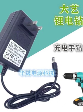 12V16V16.8V 20V21V适用大艺款锂电池充电器充电钻手电钻电螺丝刀