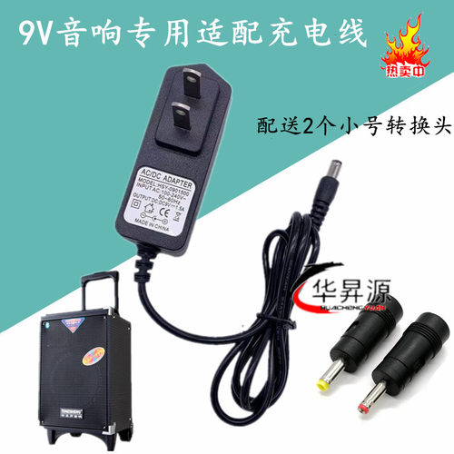 广场舞拉杆户外音响DC9V 2A通用1.5 1.2 1A音箱充电线3.5/4mm小头