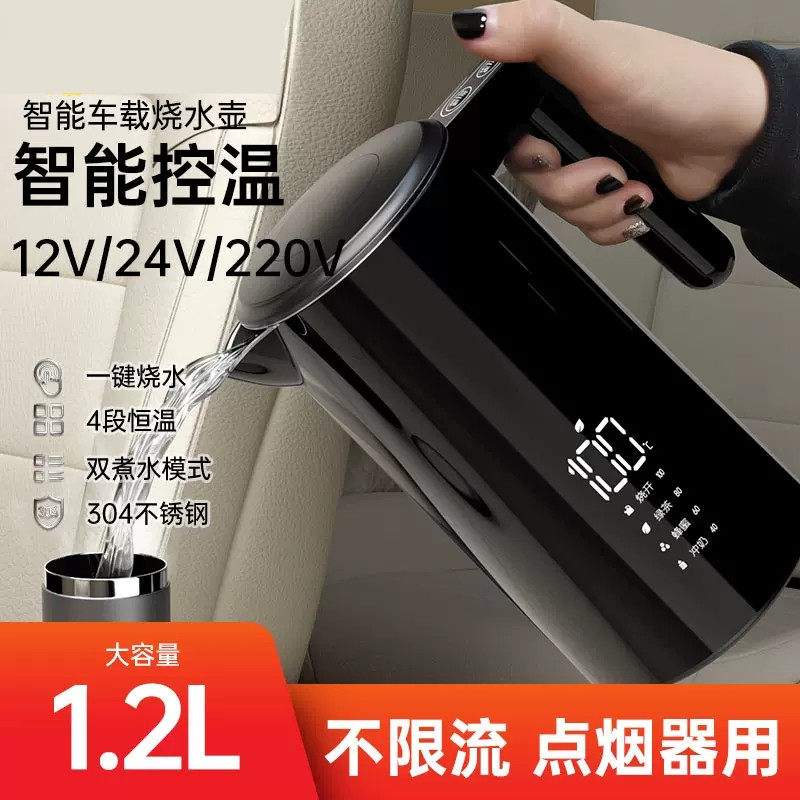 智能便携车载烧水壶12v24v通用货车12伏220v家车两用电热壶1.2升