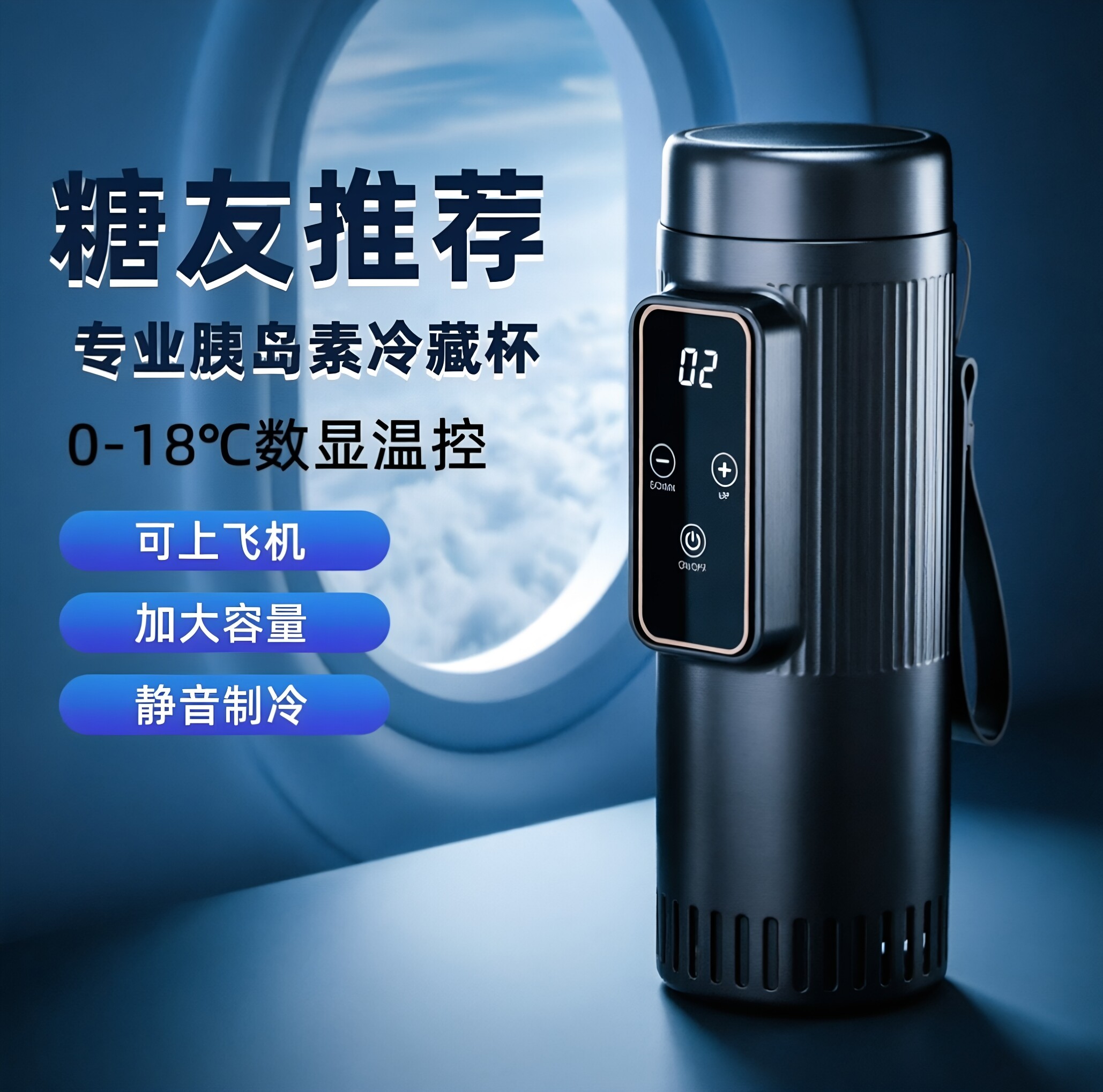 胰岛素冷藏杯冷藏盒便携充电式小冰箱外出随身保温药品用生长激素
