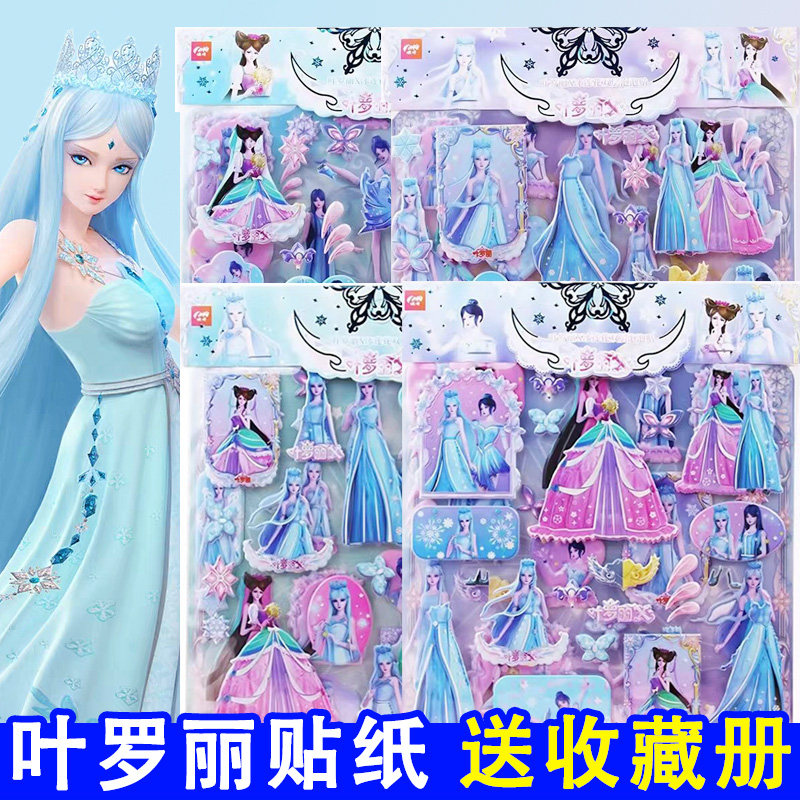叶罗丽冰莲花贴纸大号双层换装卡通贴纸奖励贴画宝宝泡泡粘贴玩具