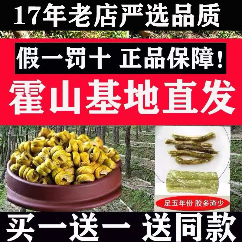 正品当季新货安徽霍山铁皮石斛枫斗买1送1送同款官方旗舰店