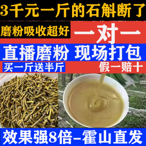 2026年明前新货正宗霍山石斛磨粉