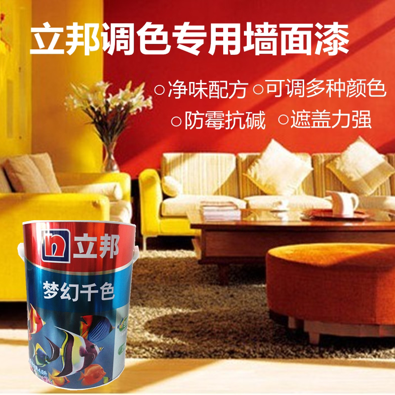 立邦调色内墙乳胶漆梦幻千色颜色持久墙面漆环保净味防霉油漆涂料