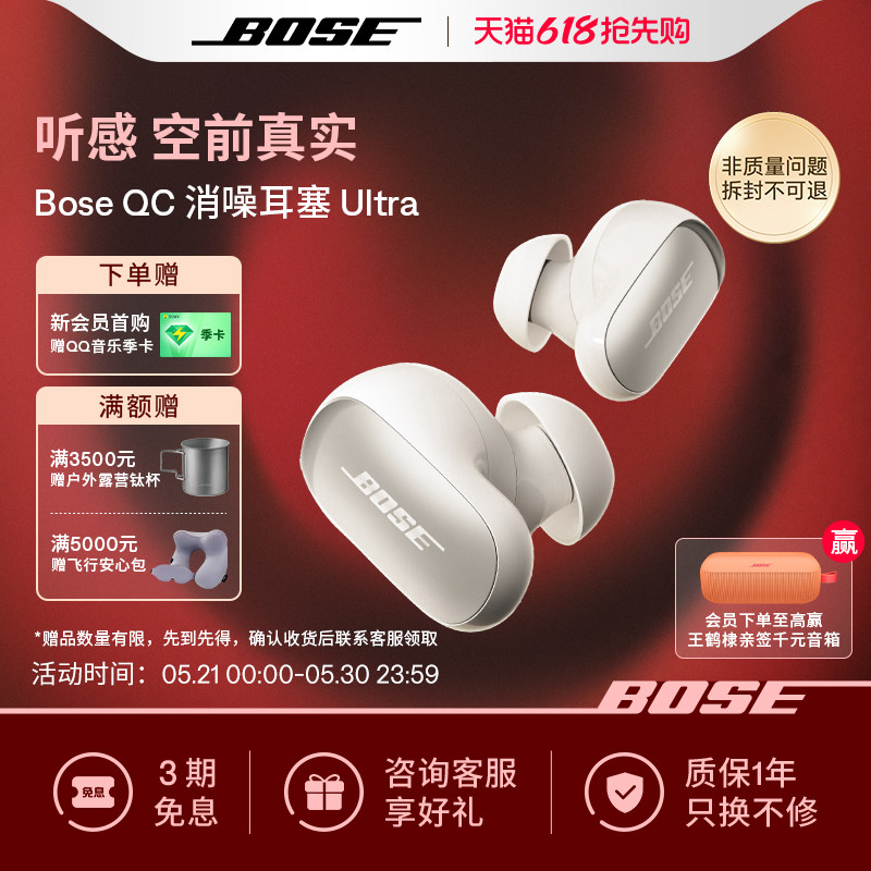 BoseQC消噪耳塞Ultra真无线蓝牙降噪耳机空间音频大鲨3代