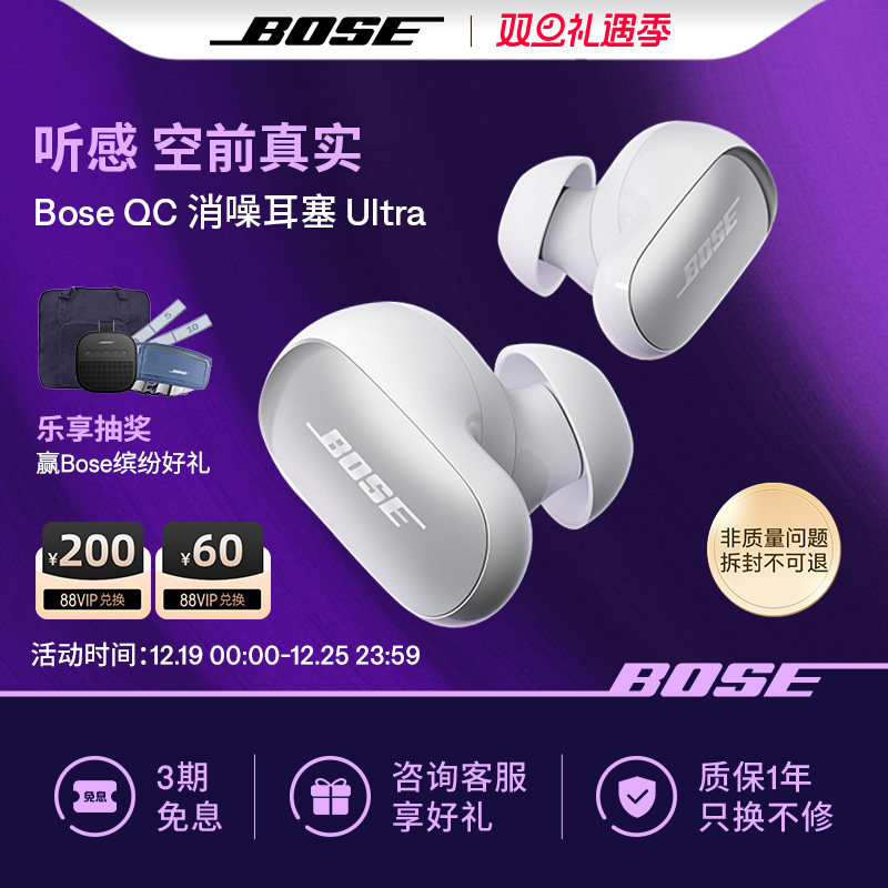 BoseQC消噪耳塞Ultra真无线蓝牙降噪耳机空间音频大鲨3代