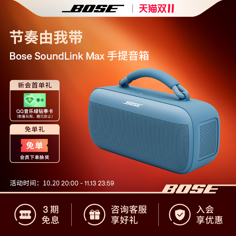 Bose SoundLink Max手提音箱蓝牙扬声器户外防水音箱音响便捷