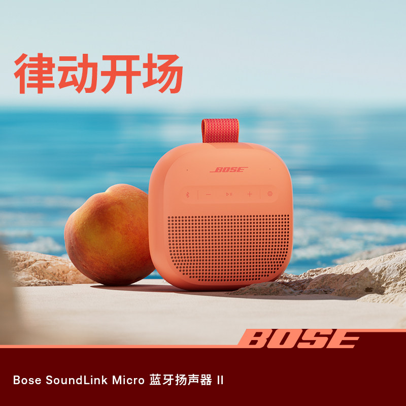 Bose SoundLink Micro II 博士蓝牙扬声器 