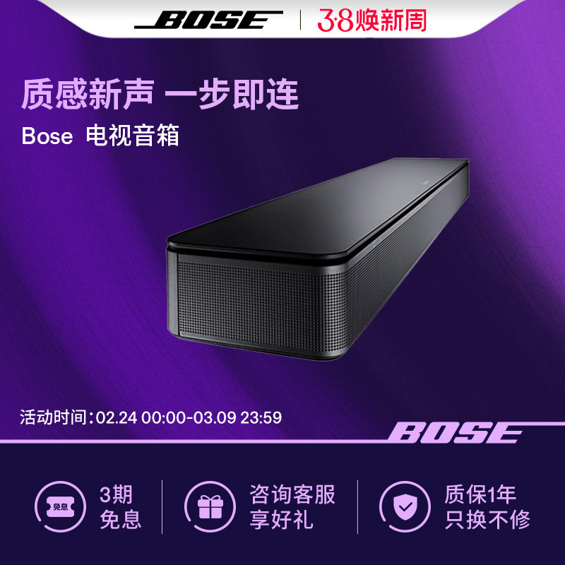 Bose 电视音响TVSpeaker 博士蓝牙连接 家庭影院回音壁音箱多功能