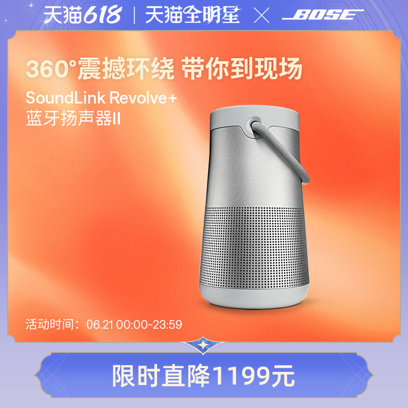 Bose SoundLink Revolve+ II无线蓝牙音箱