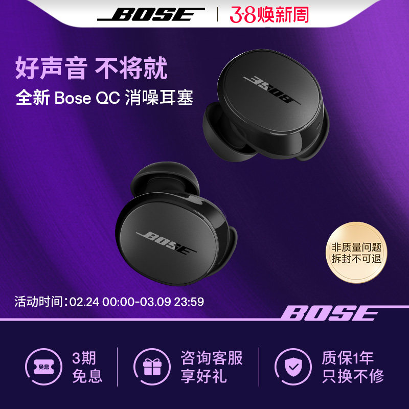 Bose QC消噪耳塞 真无线蓝牙降噪耳机降噪豆主动降噪小鲨2代