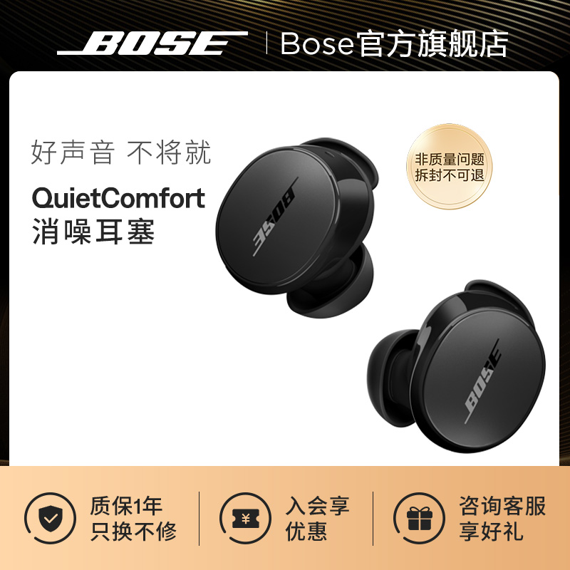 Bose QC消噪耳塞 真无线蓝牙降噪耳机降噪豆主动降噪小鲨2代