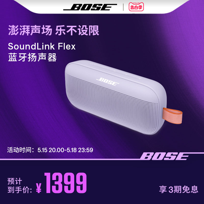 Bose SoundLink Flex小巨弹蓝牙扬声器户外防水音箱音响无线便捷