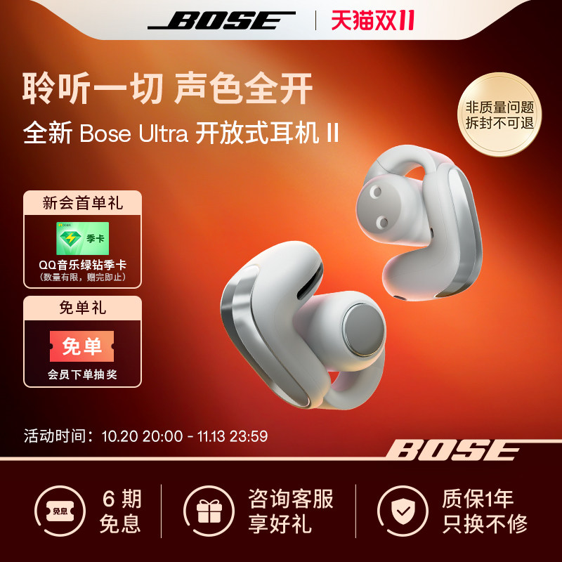 Bose Ultra开放式耳机II无线蓝牙耳夹式耳机空间音频舒适运动新品