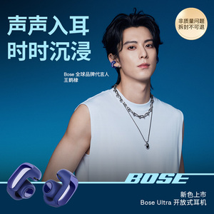 【王鹤棣同款】Bose Ultra开放式耳机无线蓝牙耳机挂耳式不夹耳