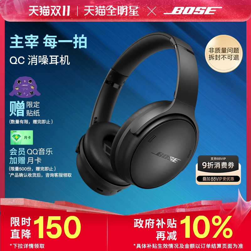 BoseQC45消噪耳机主动降噪
