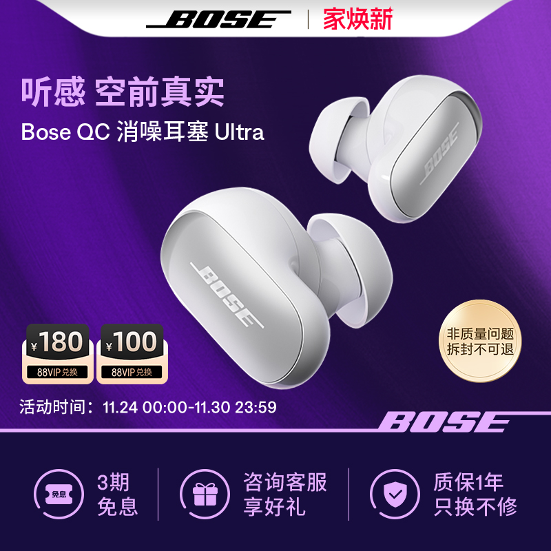 BOSE真无线降噪耳机毫秒消噪