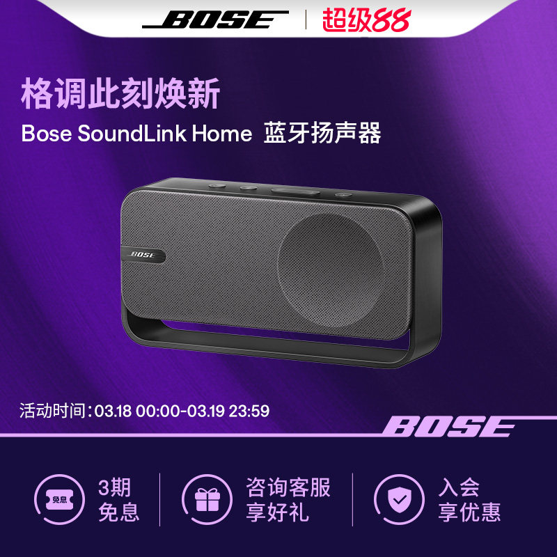 Bose SoundLink Home蓝牙扬声器便携迷你蓝牙音箱