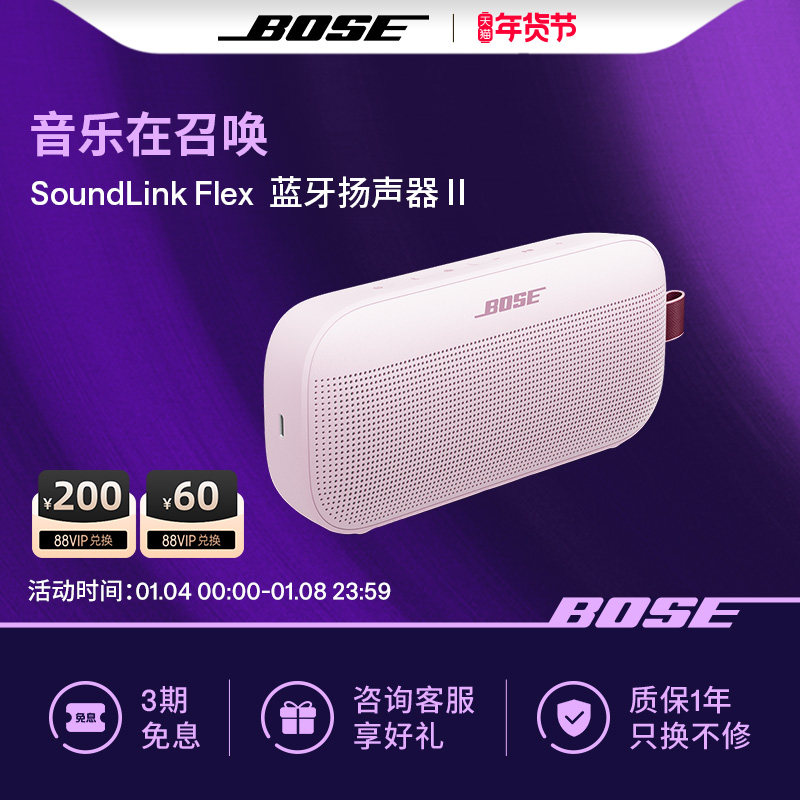 Bose SoundLink Flex 蓝牙扬声器 II 无线户