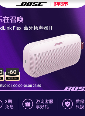Bose SoundLink Flex 蓝牙扬声器 II 无线户外音箱音响小巨弹2代