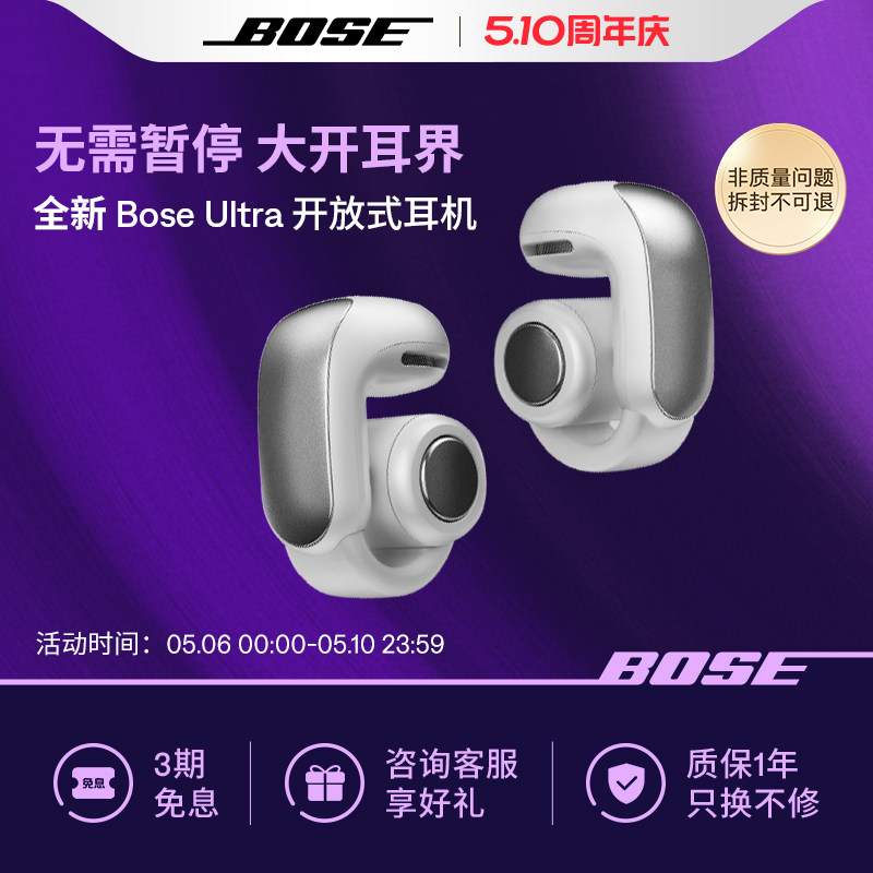 Bose Ultra 开放式耳机无线蓝牙耳机挂耳式不夹耳空间音频