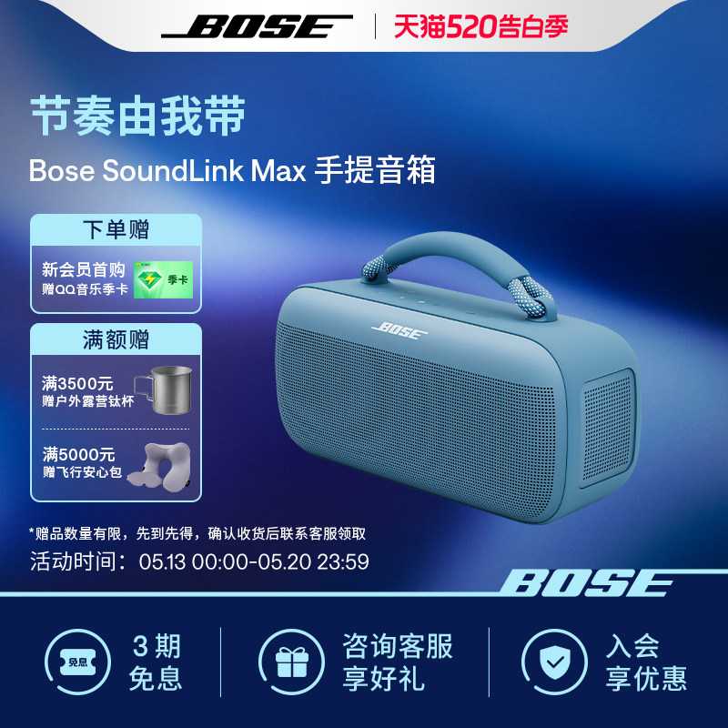 Bose SoundLink Max手提音箱蓝牙扬声器户外防水音