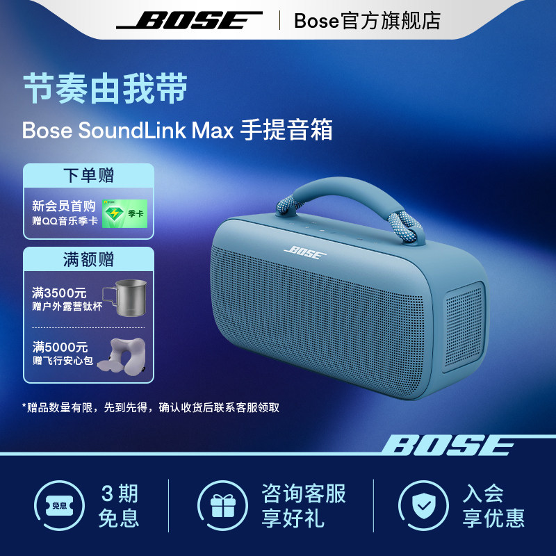Bose SoundLink Max手提音箱蓝牙扬声器户外防水音