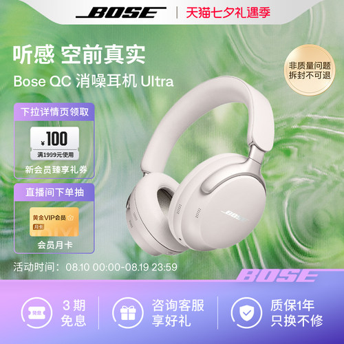 Bose QC消噪耳机Ultra 无线蓝牙降噪耳机头戴式空间音频700升级款