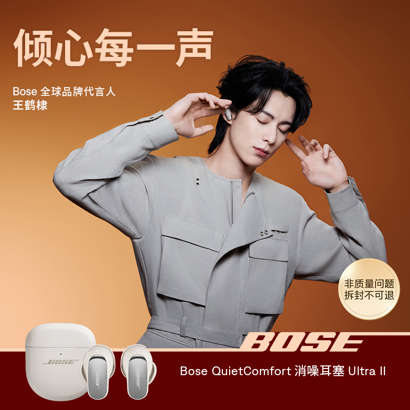 Bose QC消噪耳塞Ultra II 真无线蓝牙降噪耳机空间音频大鲨4代