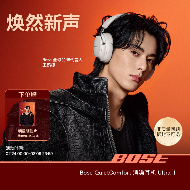 【王鹤棣同款】Bose QC消噪耳机Ultra II无线蓝牙降噪
