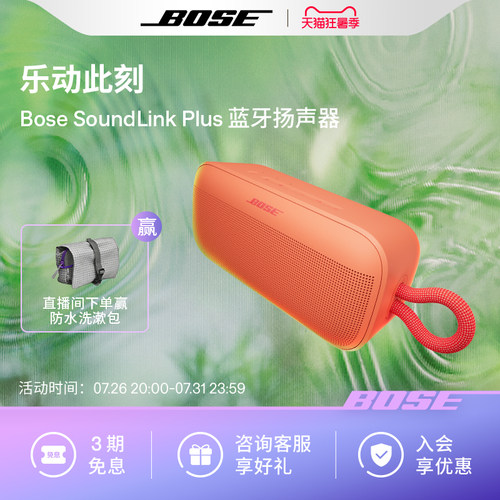 Bose SoundLink Plus蓝牙扬声器手提户外防水无线蓝牙音箱音响