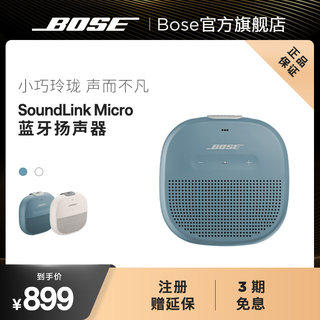 Bose SoundLink Micro 博士蓝牙扬声器 便携无线蓝牙音箱