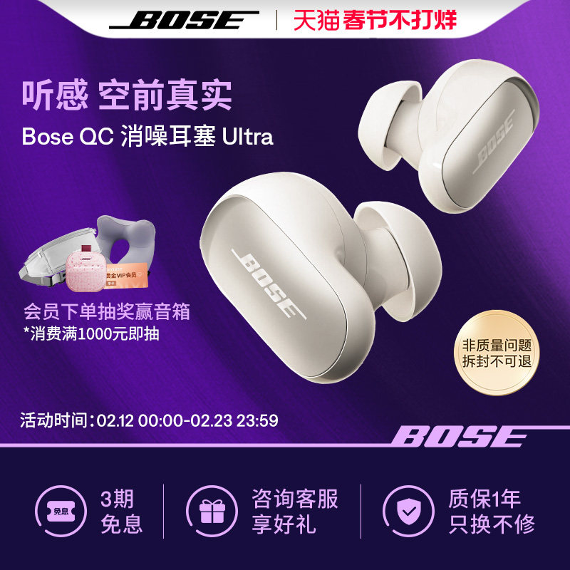 BoseQC消噪耳塞Ultra真无线蓝牙降噪耳机空间音频大鲨3代