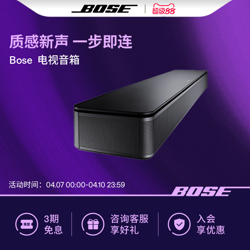Bose 电视音响TVSpeaker 博士蓝牙连接 家庭影院回音
