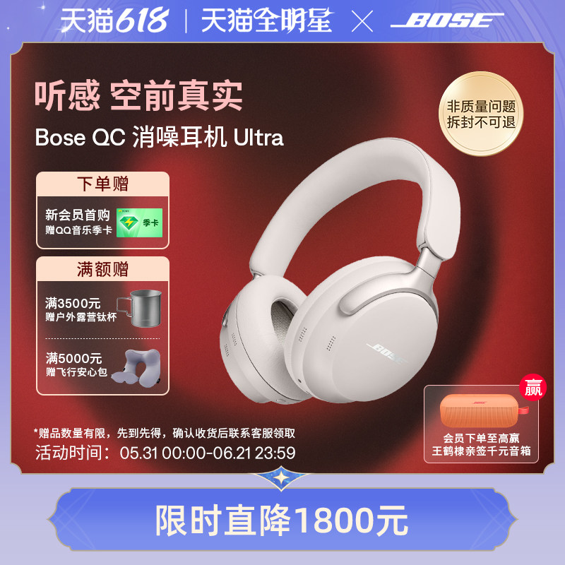 Bose QC消噪耳机Ultra 无线蓝牙降噪耳机头戴式空间音频