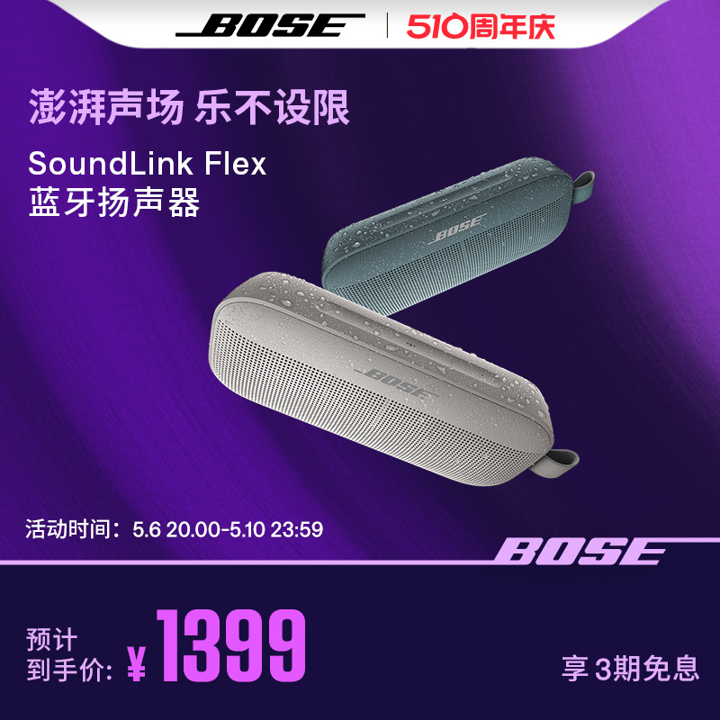 Bose SoundLink Flex小巨弹蓝牙扬声器户外防水音箱音响无线便捷 影音电器 无线/蓝牙音箱 原图主图