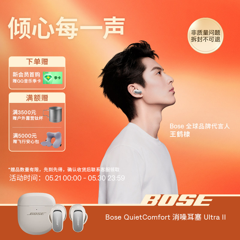 Bose QC消噪耳塞Ultra II 真无线蓝牙降噪耳机空间音