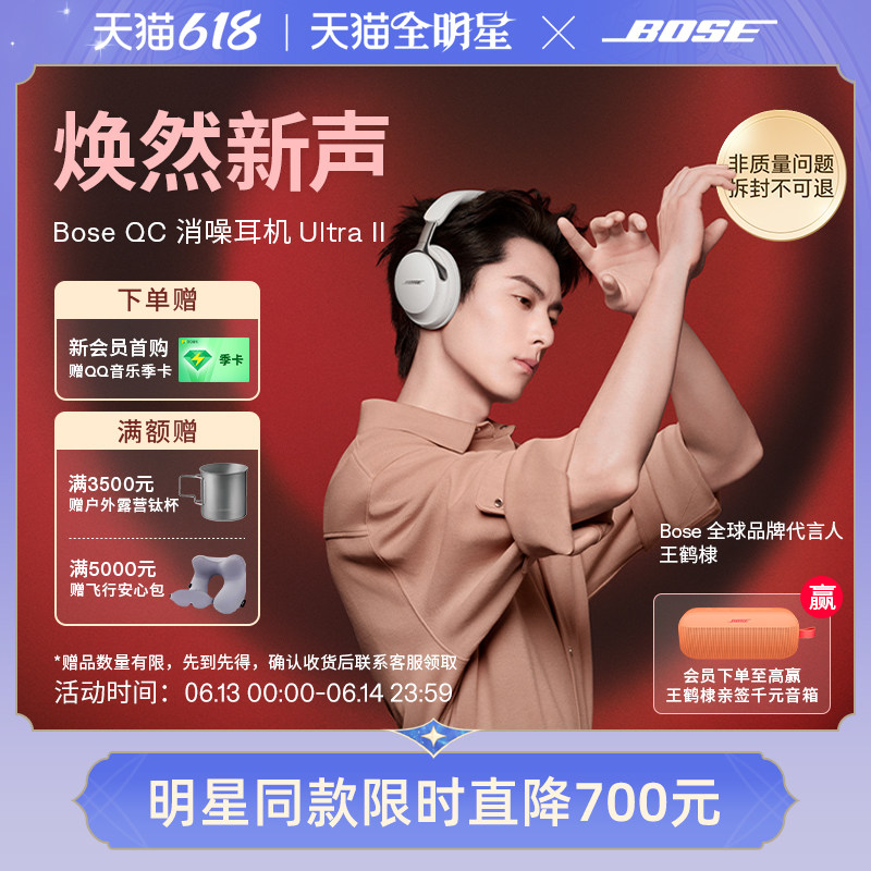 【王鹤棣同款】Bose QC消噪耳机Ultra II无线蓝牙降噪