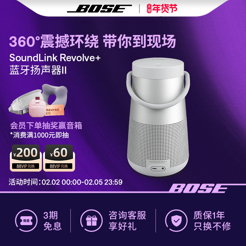 Bose SoundLink Revolve+ II博士无线蓝牙音箱扬声器音响大水壶