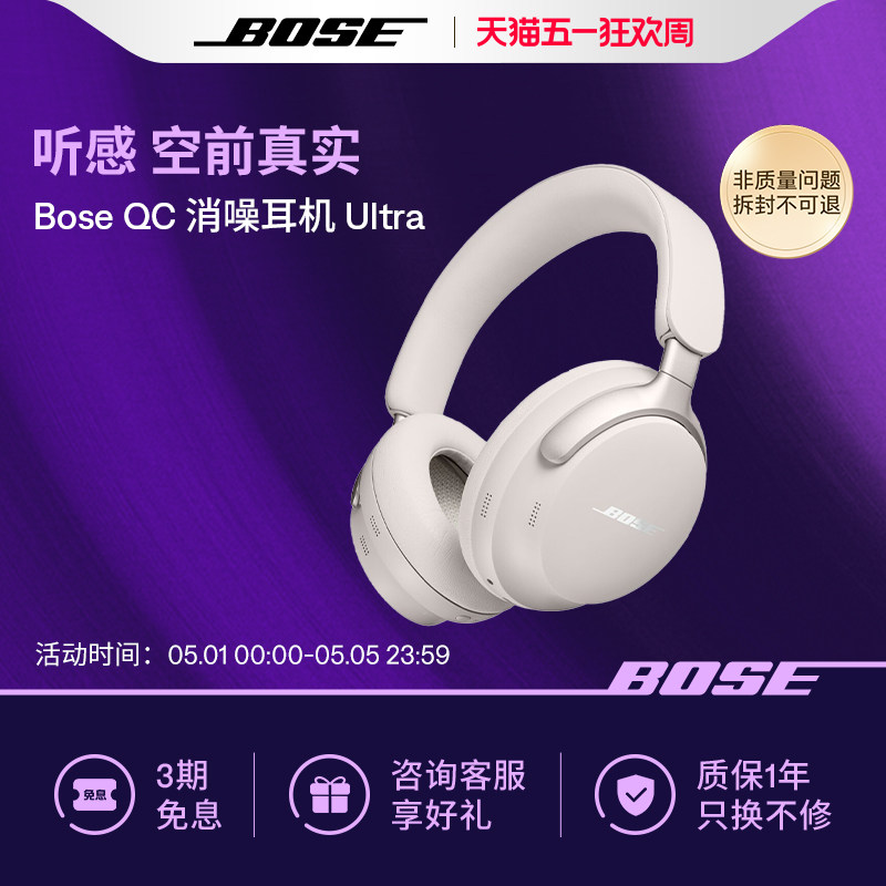 Bose QC消噪耳机Ultra 无线蓝牙降噪耳机头戴式空间音频