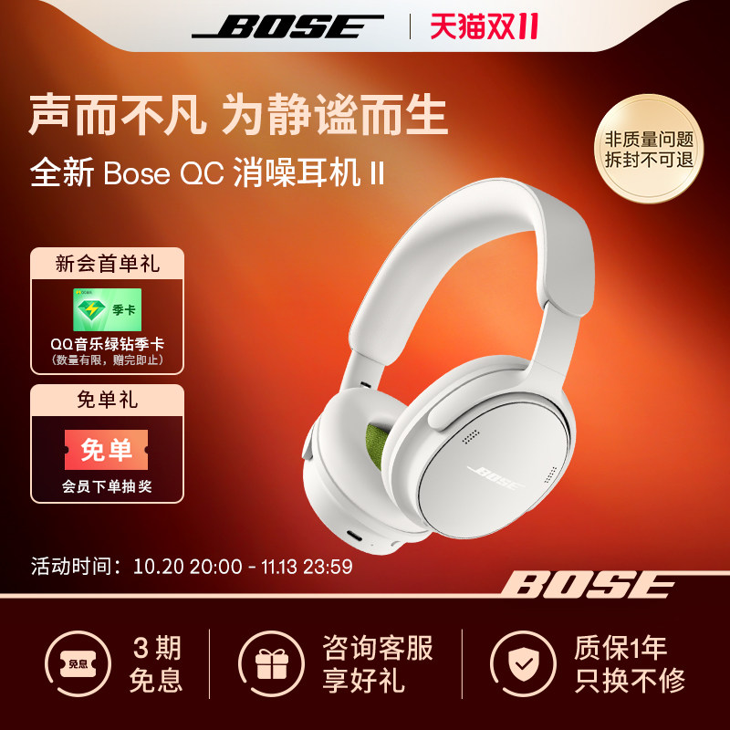 【新品】Bose QC消噪耳机 II 无线蓝牙头戴式降噪耳机沉浸式音频