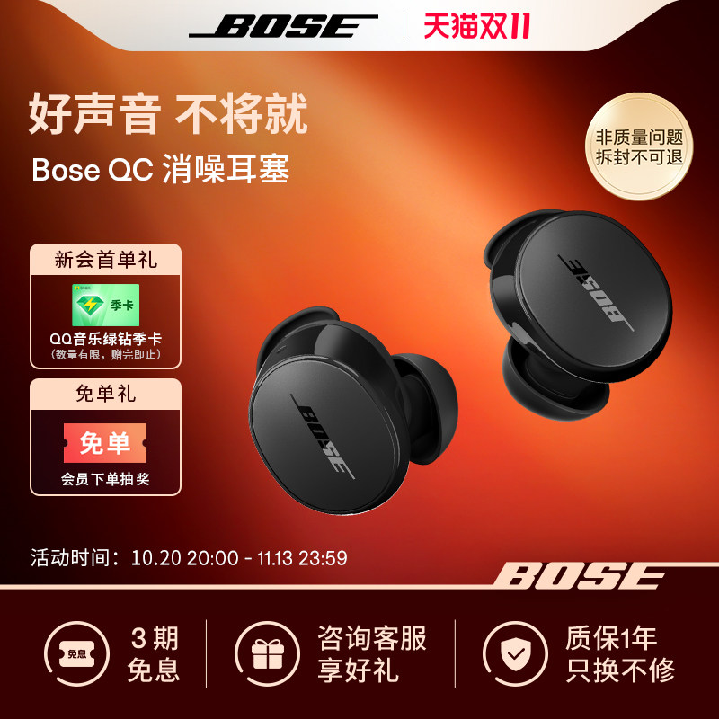 Bose QC消噪耳塞 真无线蓝牙降噪耳机降噪豆主动降噪小鲨2代