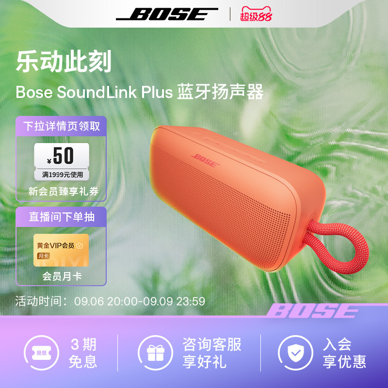 Bose SoundLink Plus蓝牙扬声器手提户外防水无线蓝牙音箱音响