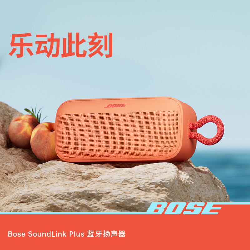 Bose SoundLink Plus蓝牙扬声器手提户外防水无线