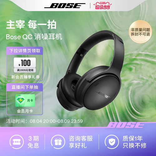 BoseQC45消噪耳机主动降噪